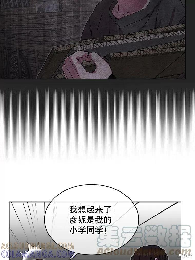 《结婚以后再做吧》第34话 第34页