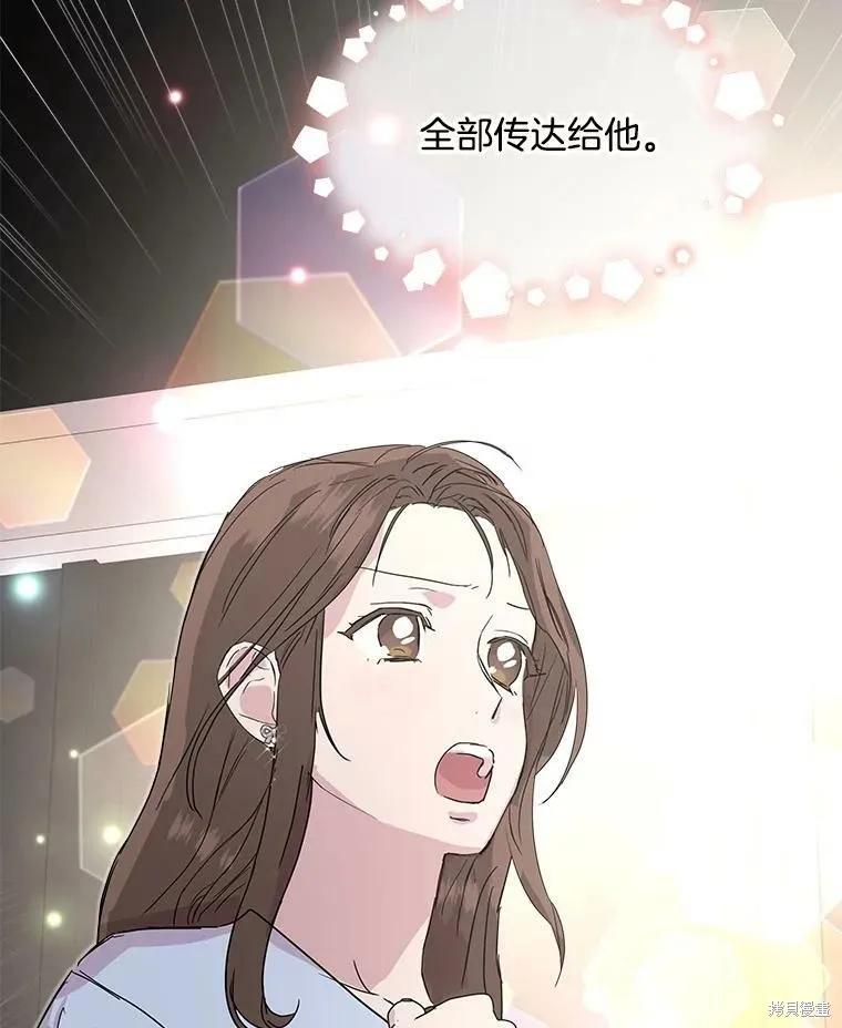 《结婚以后再做吧》第34话 第78页