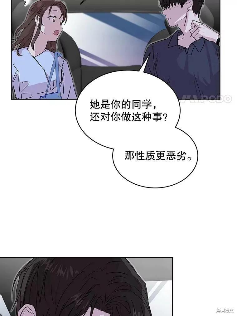 《结婚以后再做吧》第34话 第35页