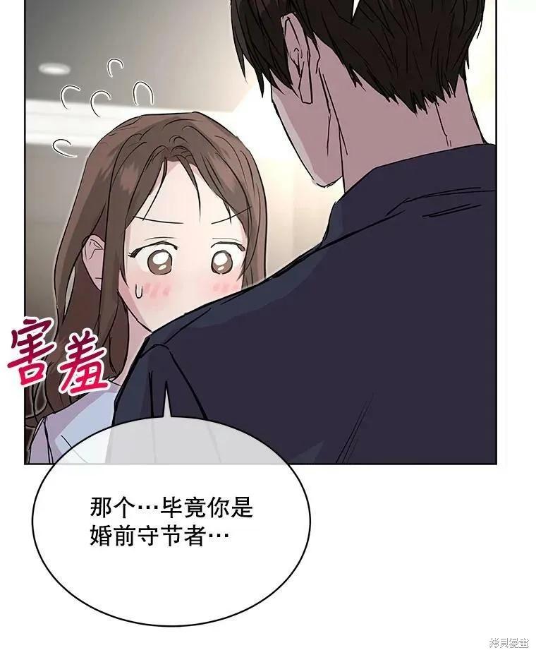 《结婚以后再做吧》第34话 第84页