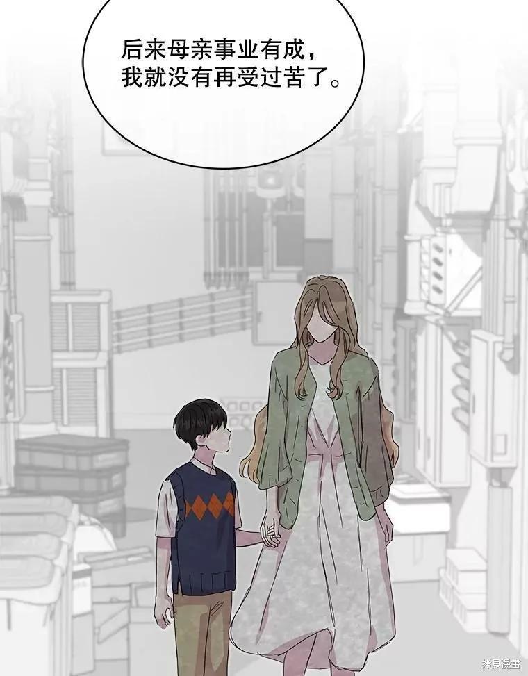 《结婚以后再做吧》第34话 第47页