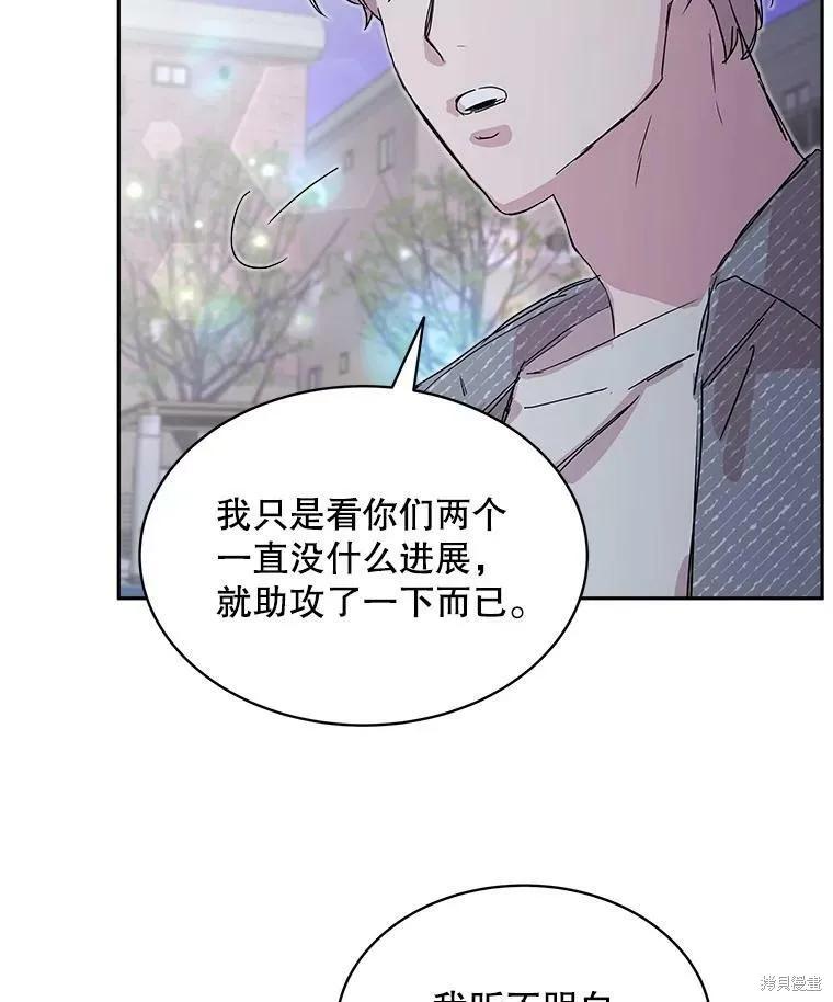 《结婚以后再做吧》第34话 第21页