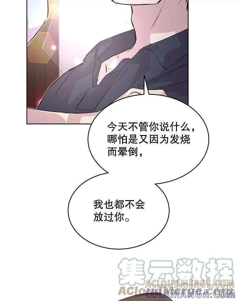 《结婚以后再做吧》第34话 第88页