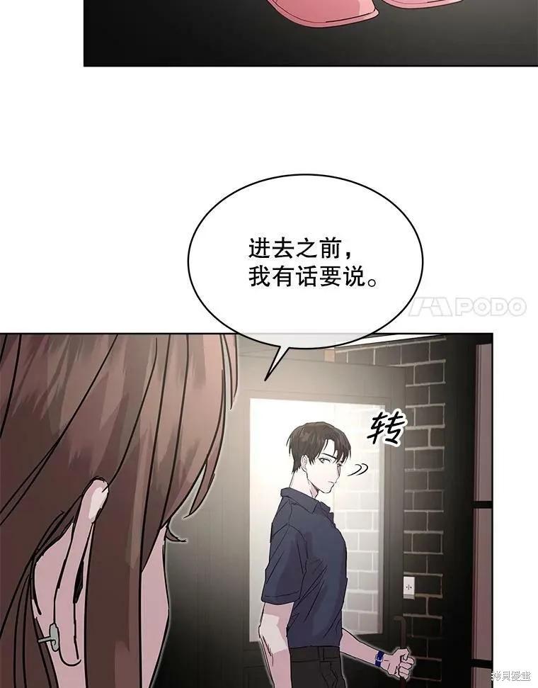 《结婚以后再做吧》第34话 第65页