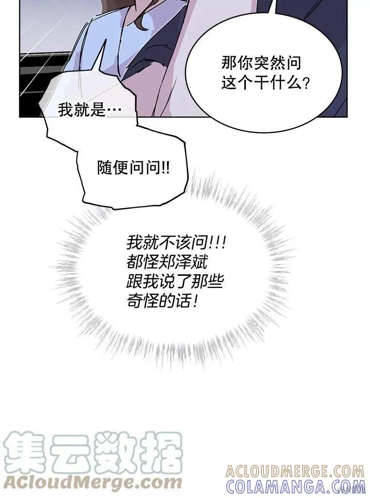 《结婚以后再做吧》第34话 第43页