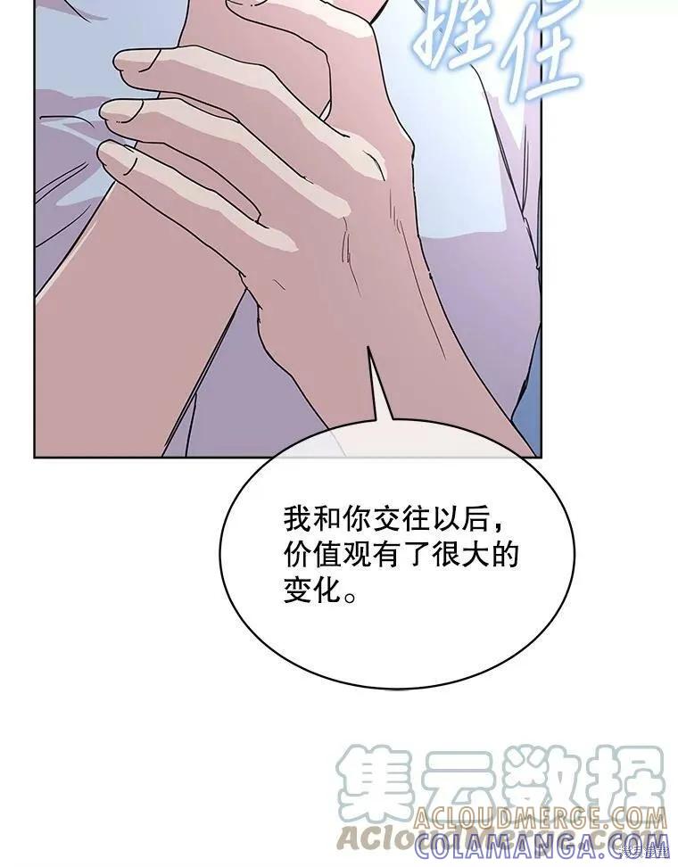 《结婚以后再做吧》第34话 第70页