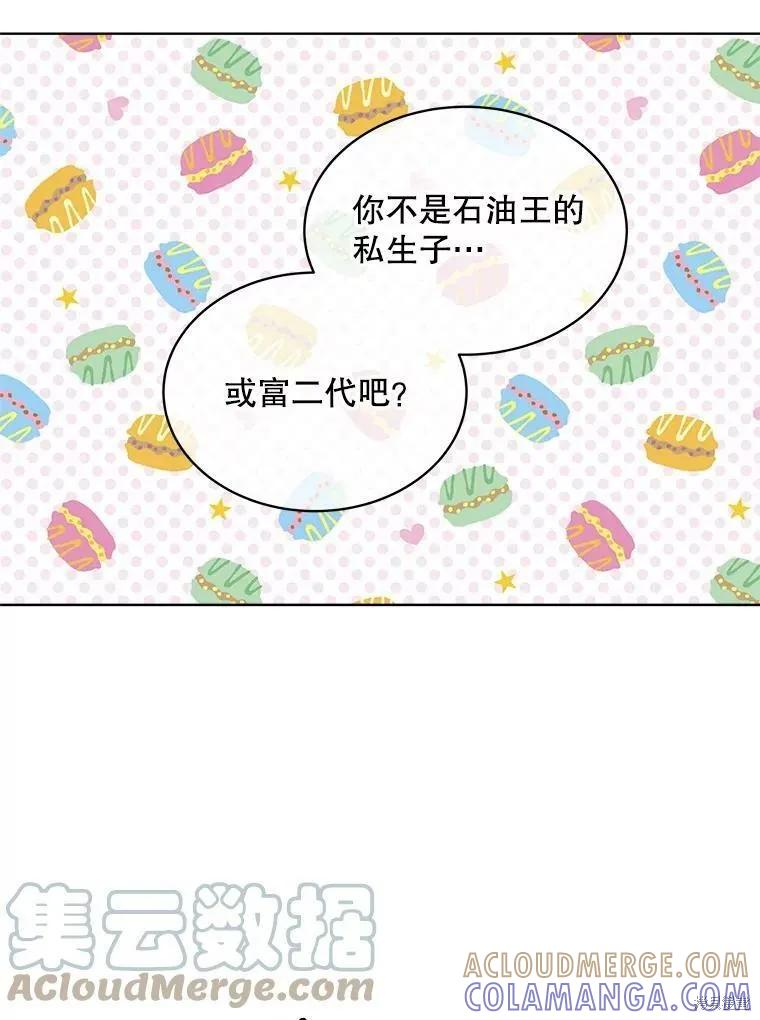 《结婚以后再做吧》第34话 第40页