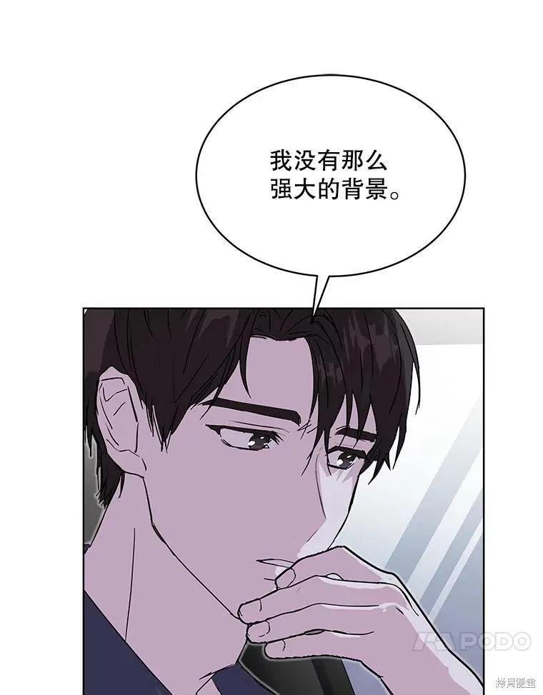 《结婚以后再做吧》第34话 第44页