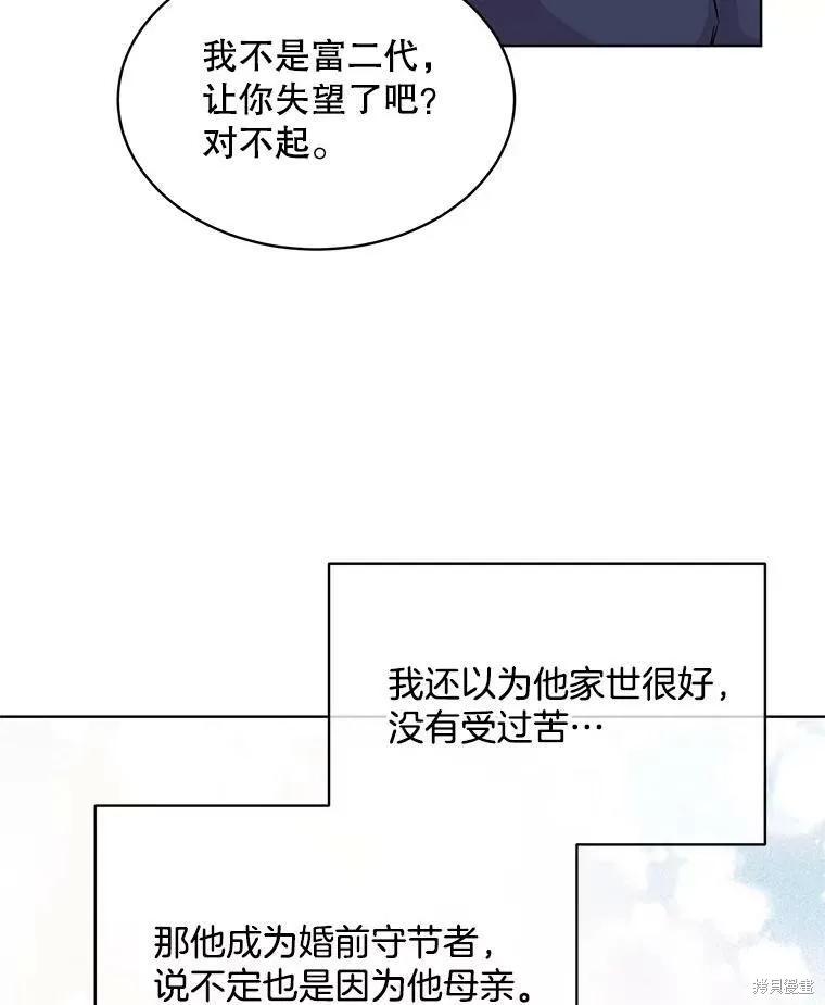 《结婚以后再做吧》第34话 第53页