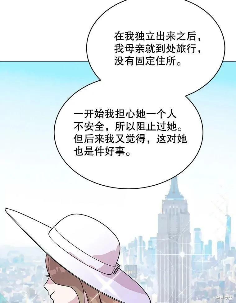 《结婚以后再做吧》第34话 第50页