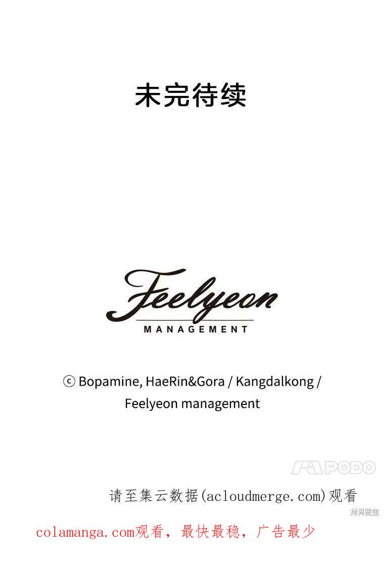 《结婚以后再做吧》第34话 第92页