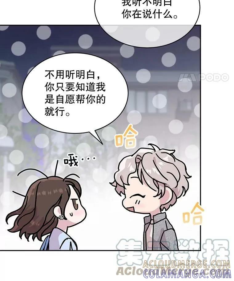 《结婚以后再做吧》第34话 第22页
