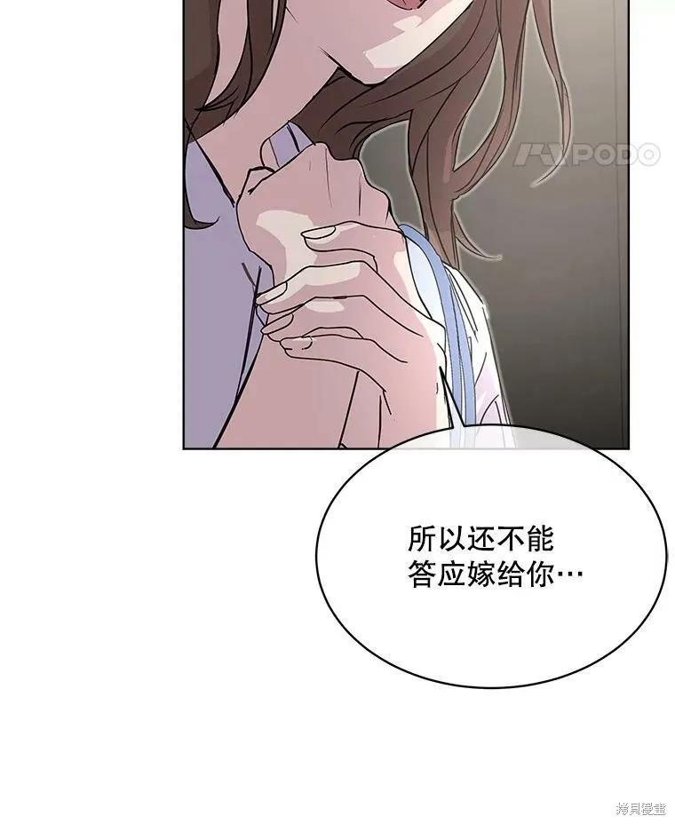《结婚以后再做吧》第34话 第72页