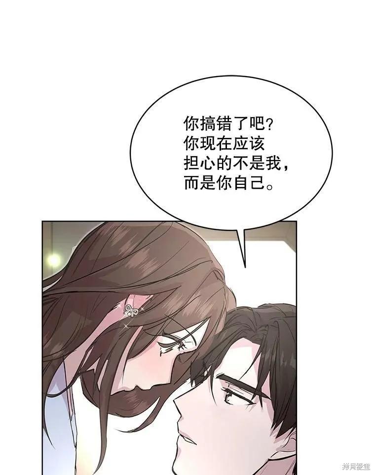 《结婚以后再做吧》第34话 第87页