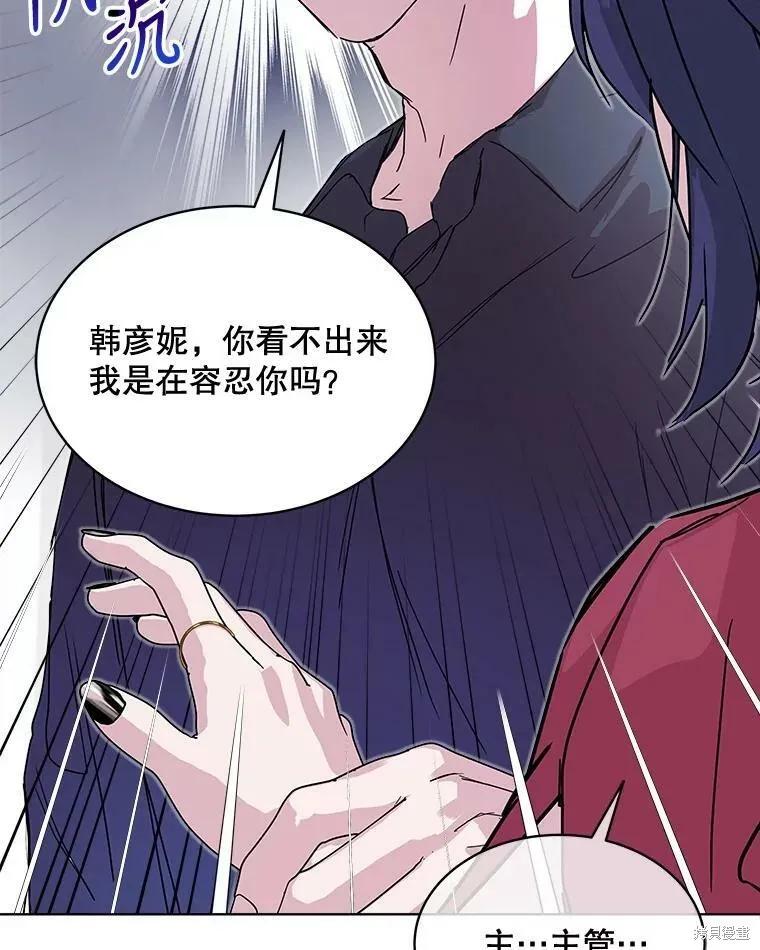 《结婚以后再做吧》第34话 第3页