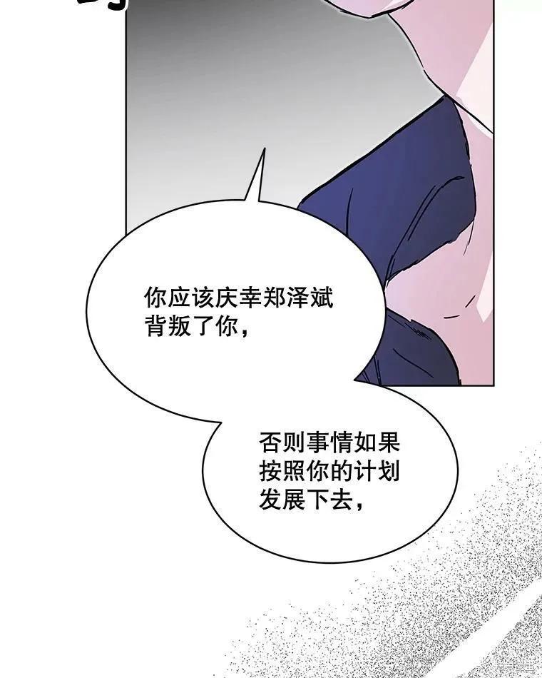 《结婚以后再做吧》第34话 第5页