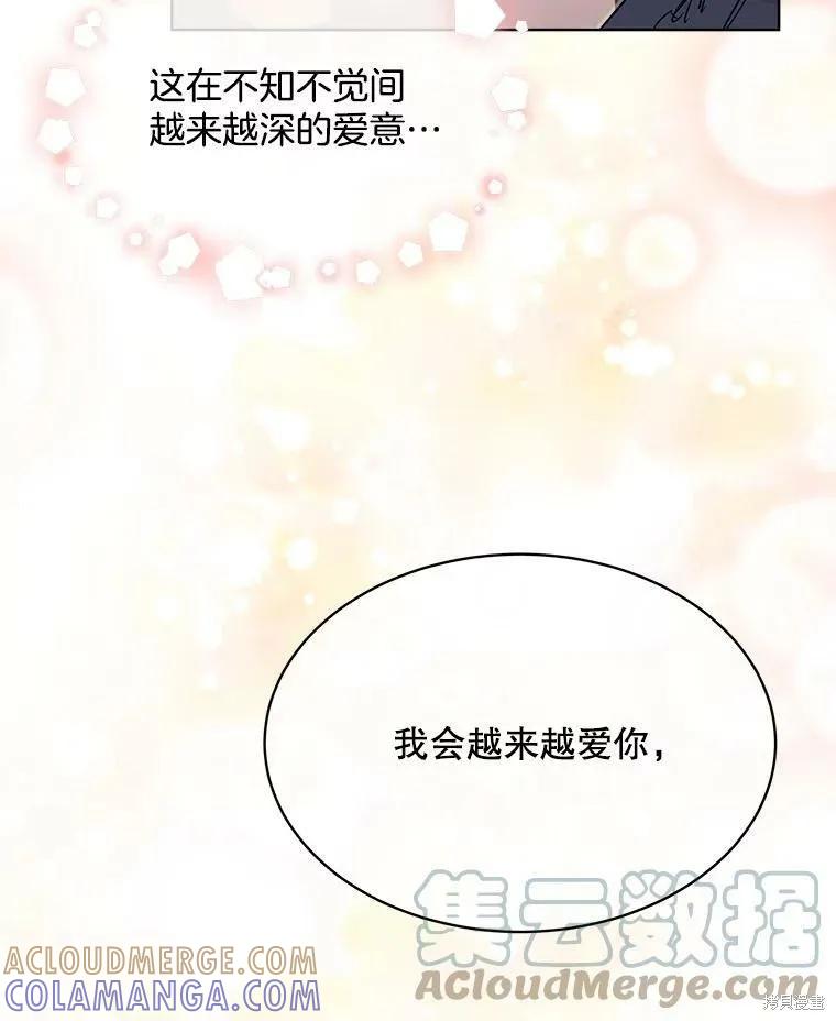 《结婚以后再做吧》第34话 第76页