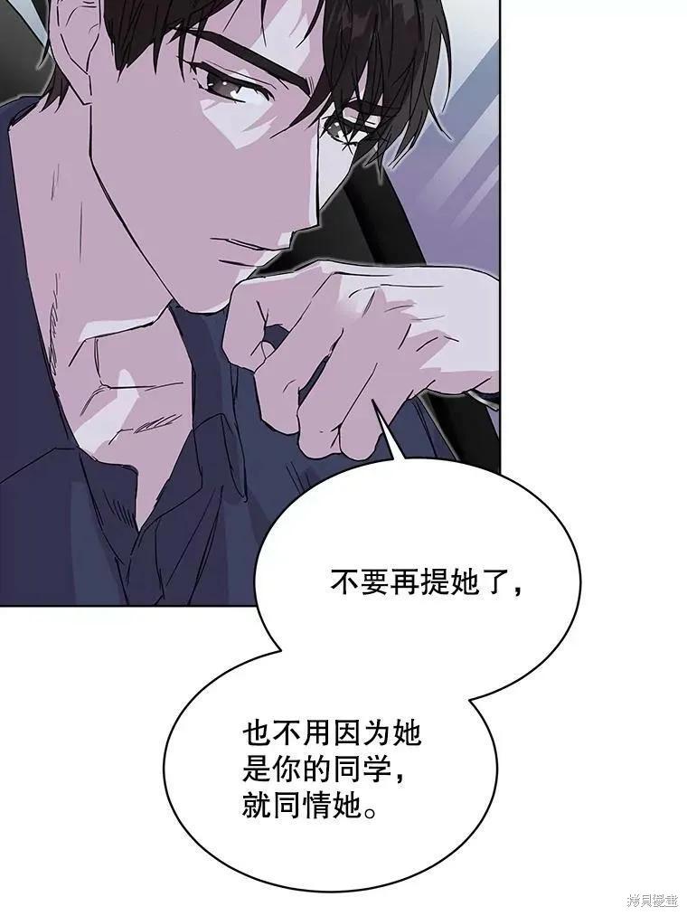 《结婚以后再做吧》第34话 第36页