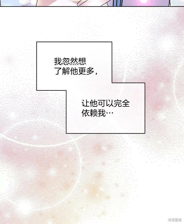 《结婚以后再做吧》第34话 第56页