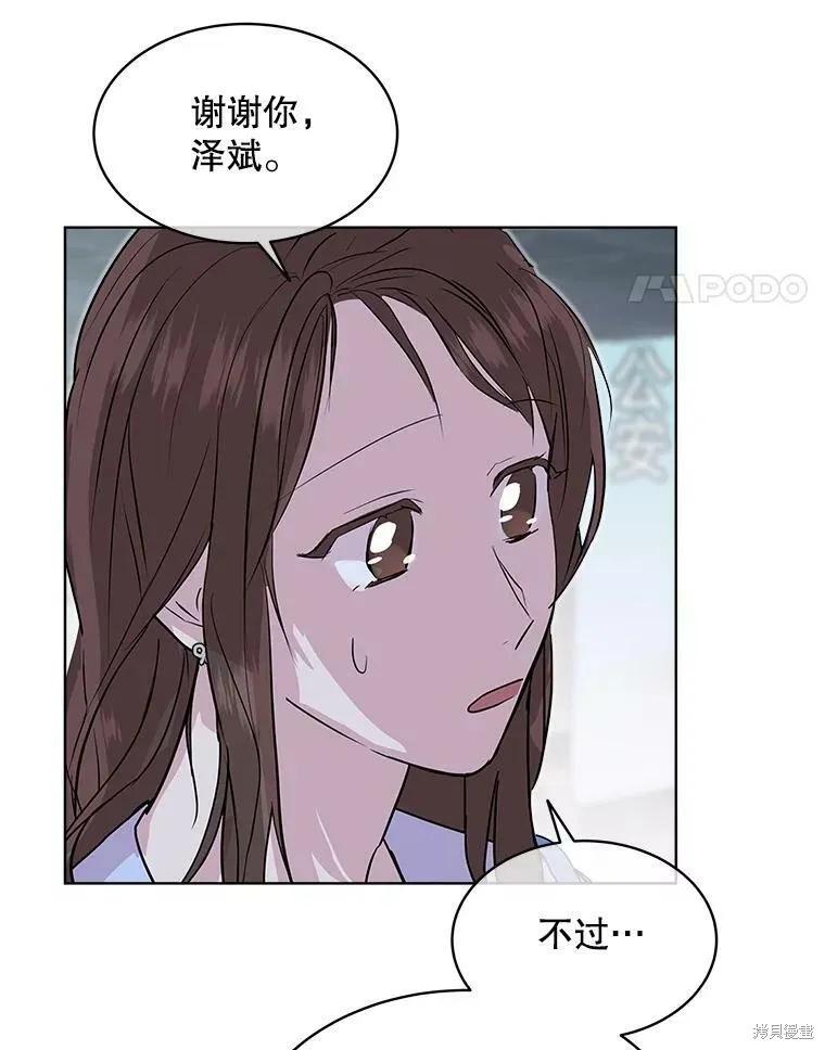 《结婚以后再做吧》第34话 第15页