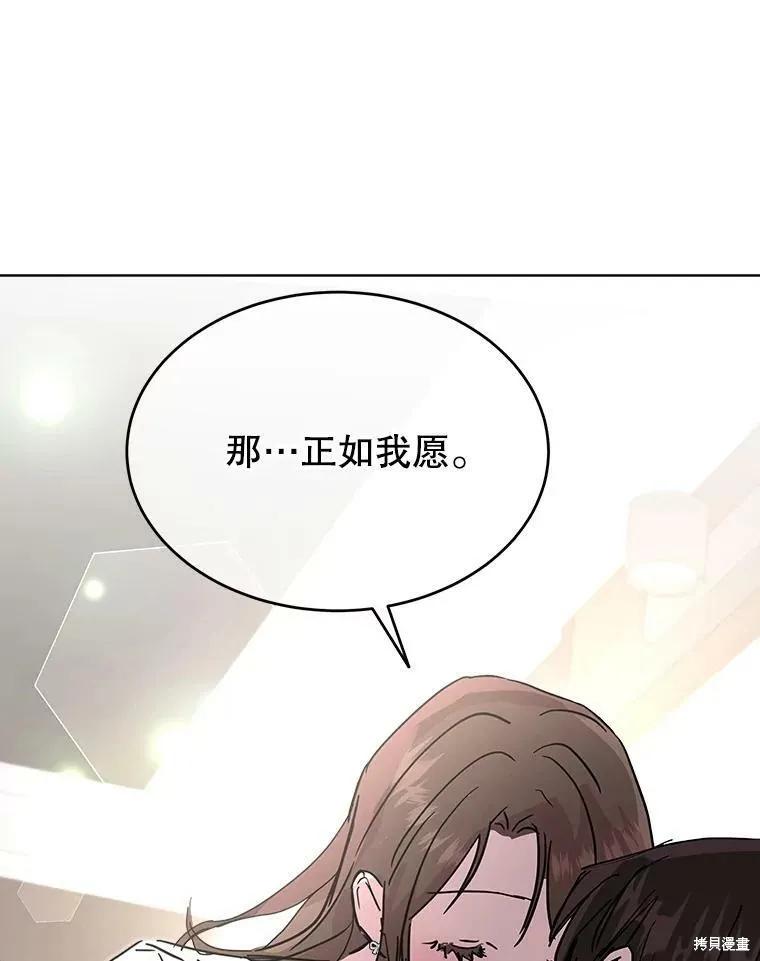 《结婚以后再做吧》第34话 第90页