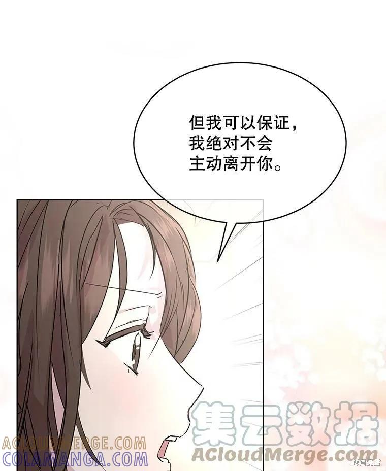 《结婚以后再做吧》第34话 第73页