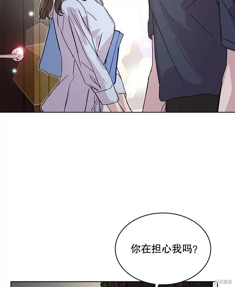 《结婚以后再做吧》第34话 第83页