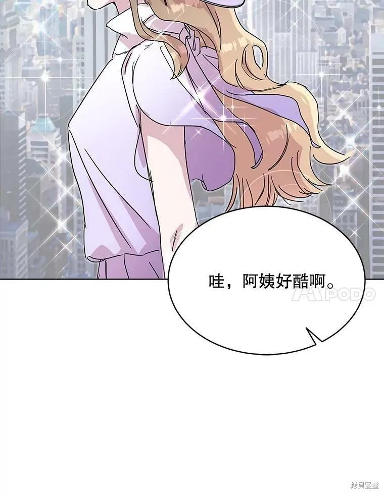 《结婚以后再做吧》第34话 第51页
