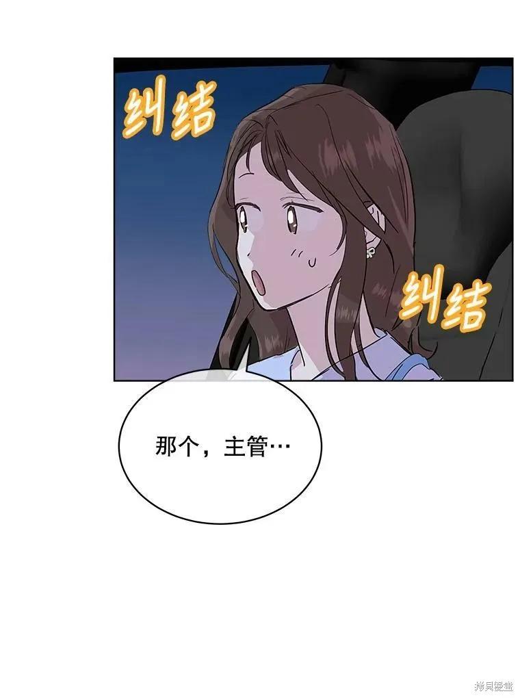 《结婚以后再做吧》第34话 第39页