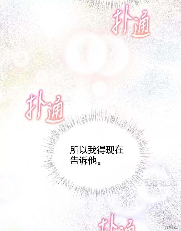 《结婚以后再做吧》第34话 第68页