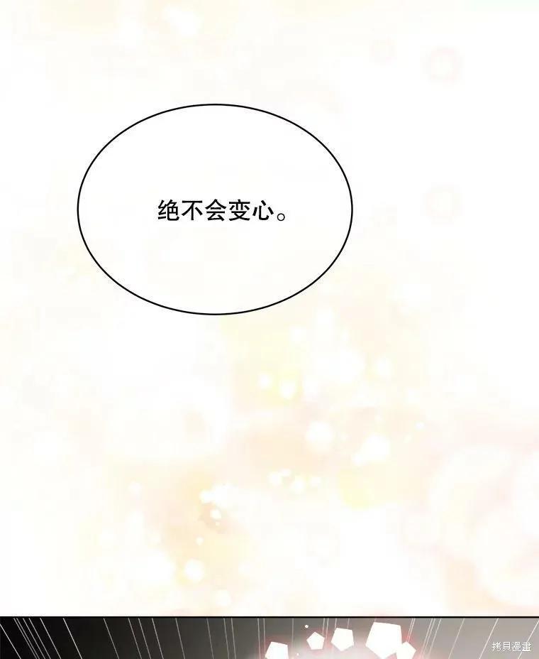 《结婚以后再做吧》第34话 第77页