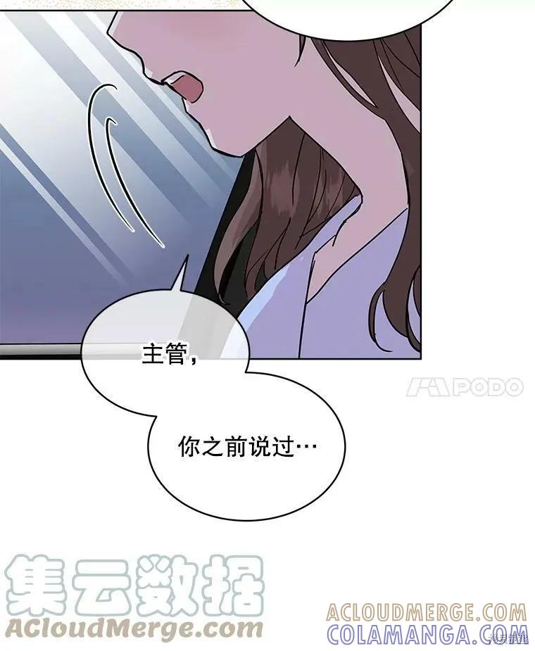 《结婚以后再做吧》第34话 第58页