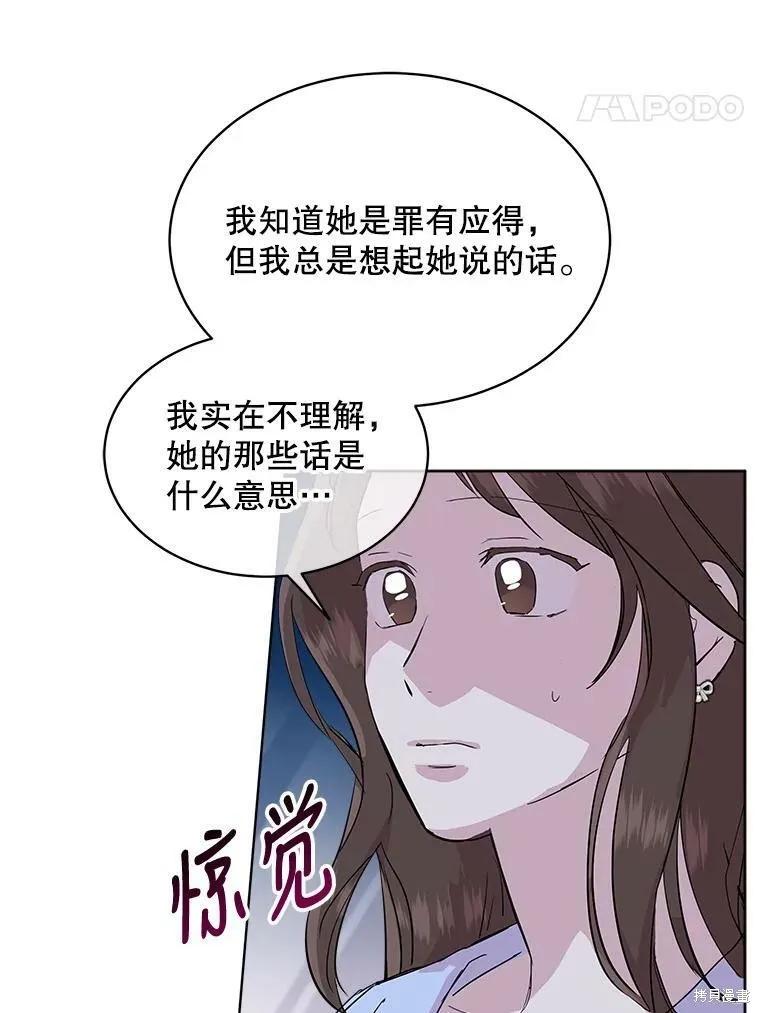 《结婚以后再做吧》第34话 第32页