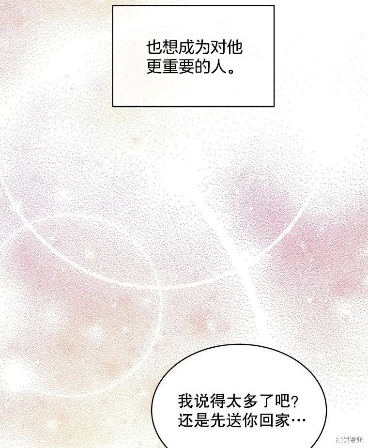 《结婚以后再做吧》第34话 第57页