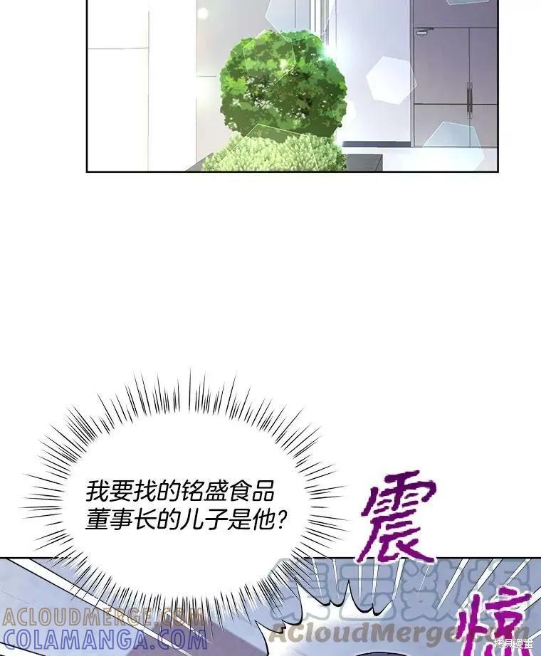 《结婚以后再做吧》第35话 第67页