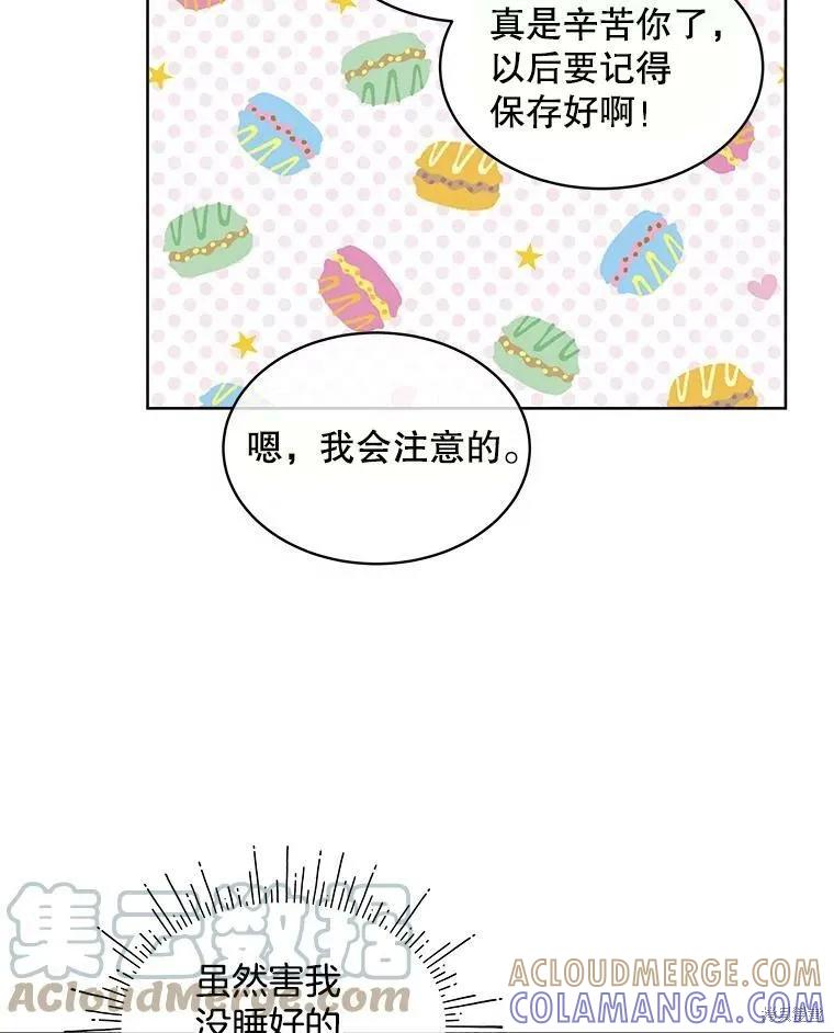 《结婚以后再做吧》第35话 第13页