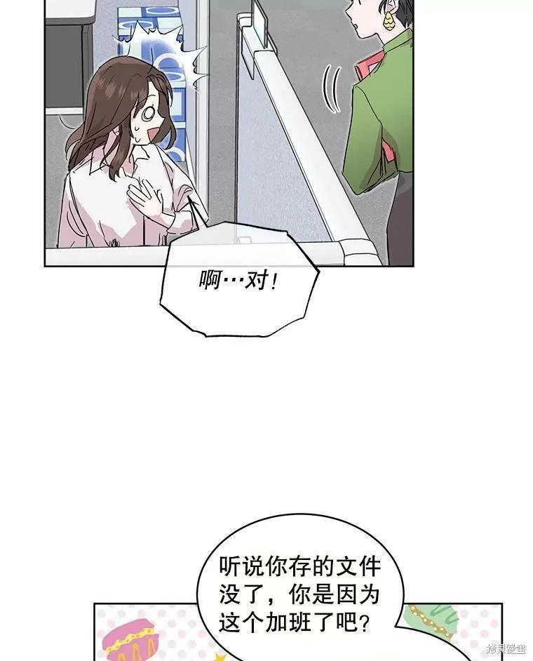 《结婚以后再做吧》第35话 第12页