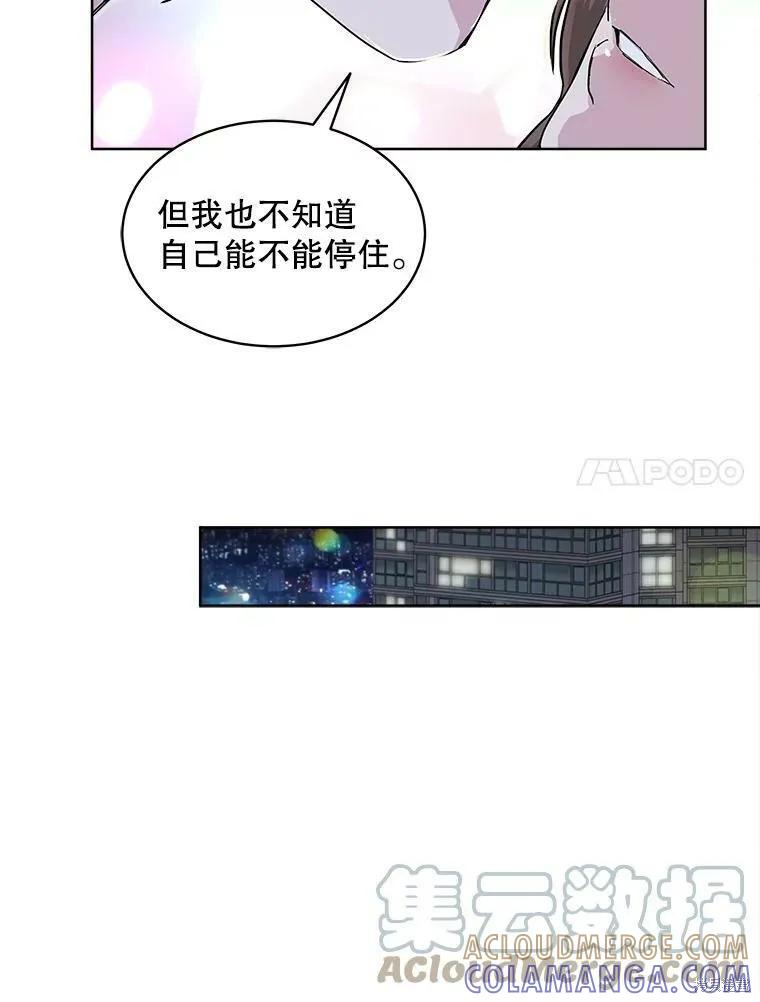 《结婚以后再做吧》第35话 第7页