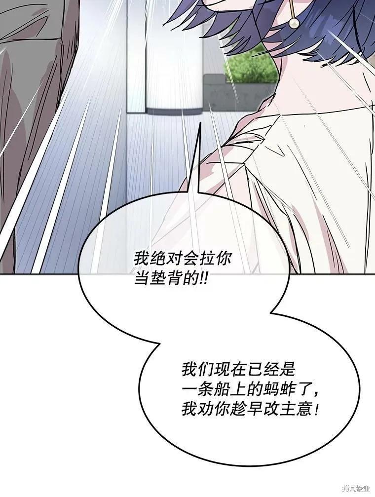 《结婚以后再做吧》第35话 第57页