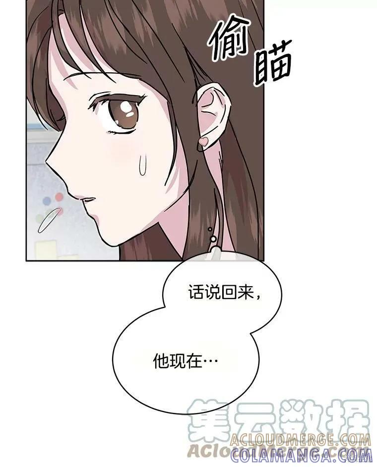 《结婚以后再做吧》第35话 第16页