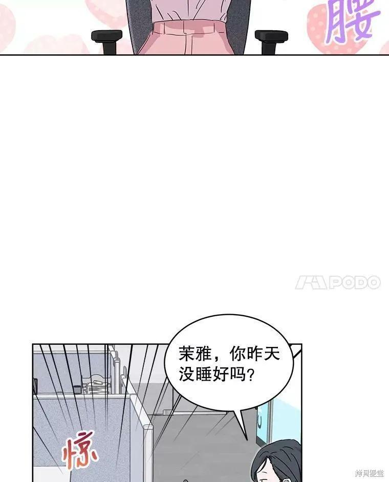 《结婚以后再做吧》第35话 第11页