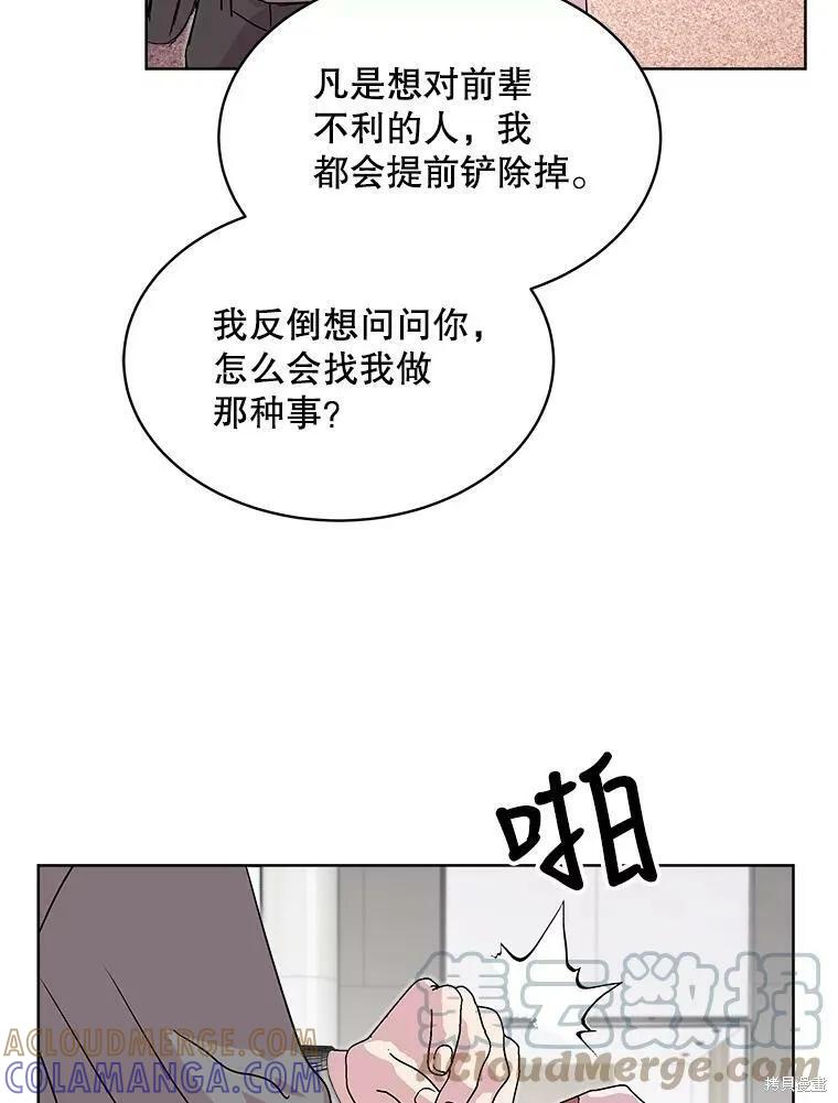 《结婚以后再做吧》第35话 第52页