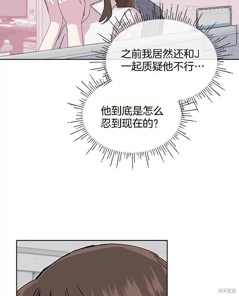 《结婚以后再做吧》第35话 第15页