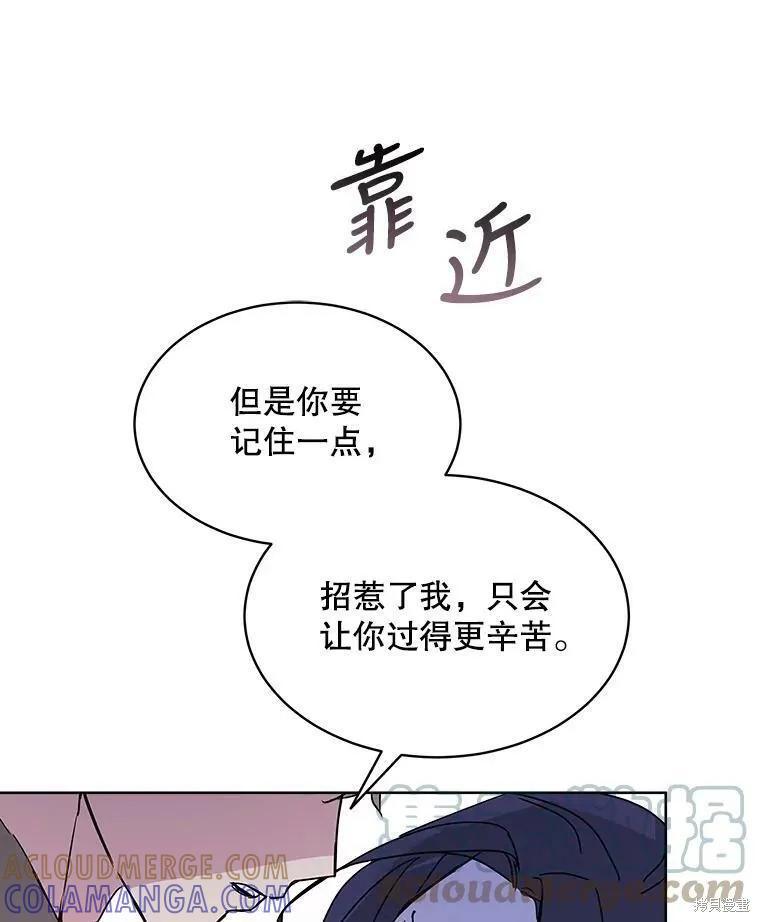 《结婚以后再做吧》第35话 第64页