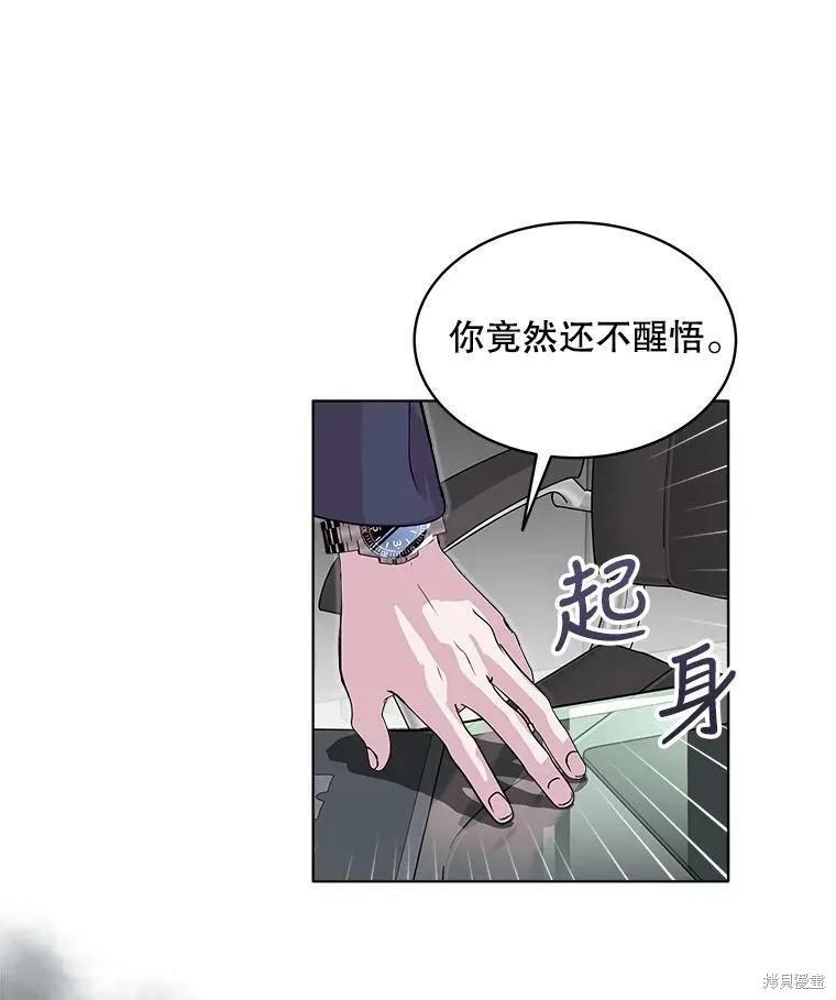 《结婚以后再做吧》第35话 第33页