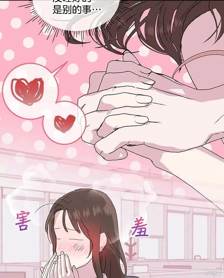《结婚以后再做吧》第35话 第14页