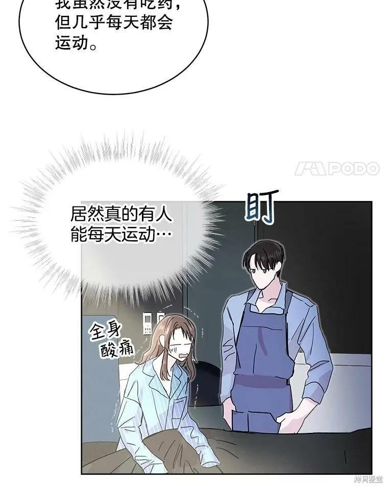 《结婚以后再做吧》第36话 第39页