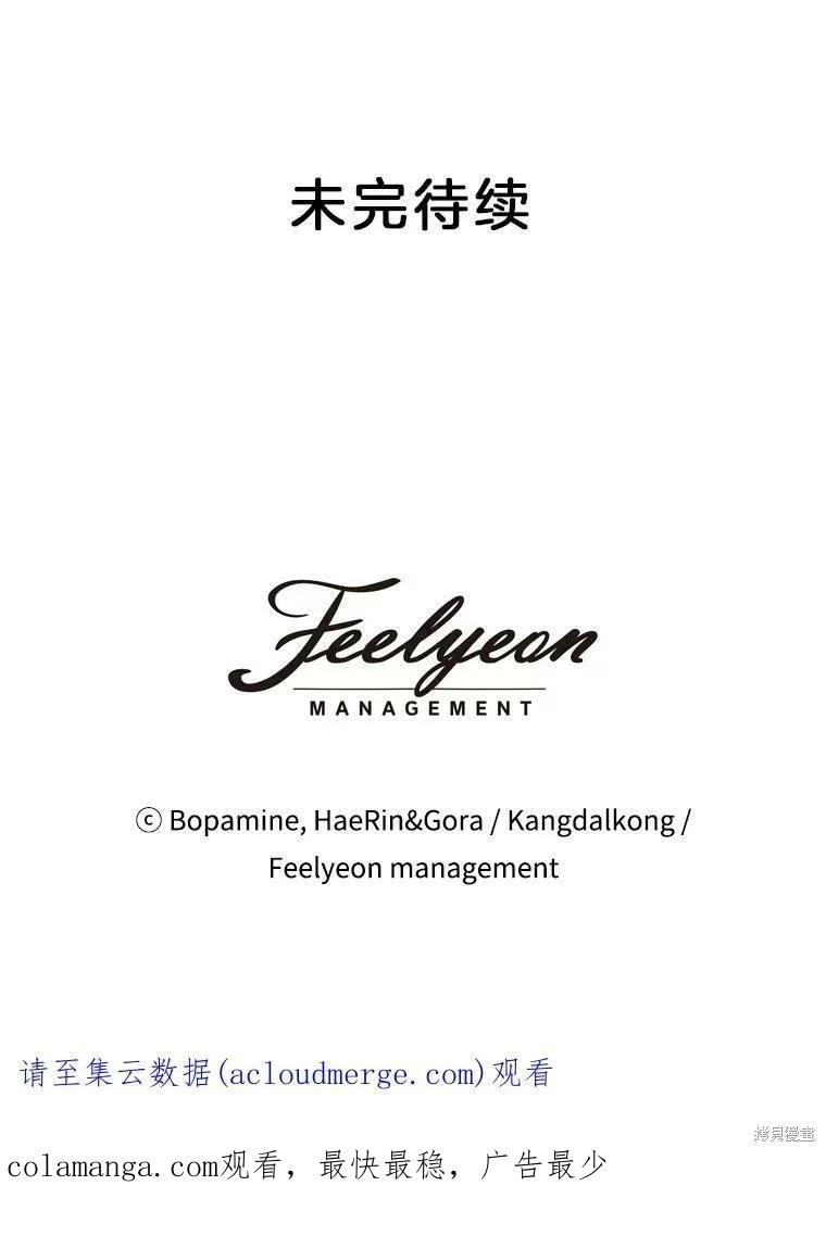 《结婚以后再做吧》第36话 第69页