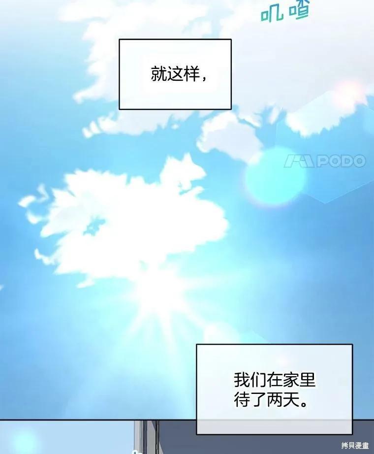 《结婚以后再做吧》第36话 第32页