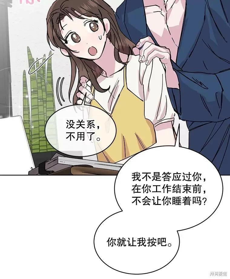 《结婚以后再做吧》第36话 第17页